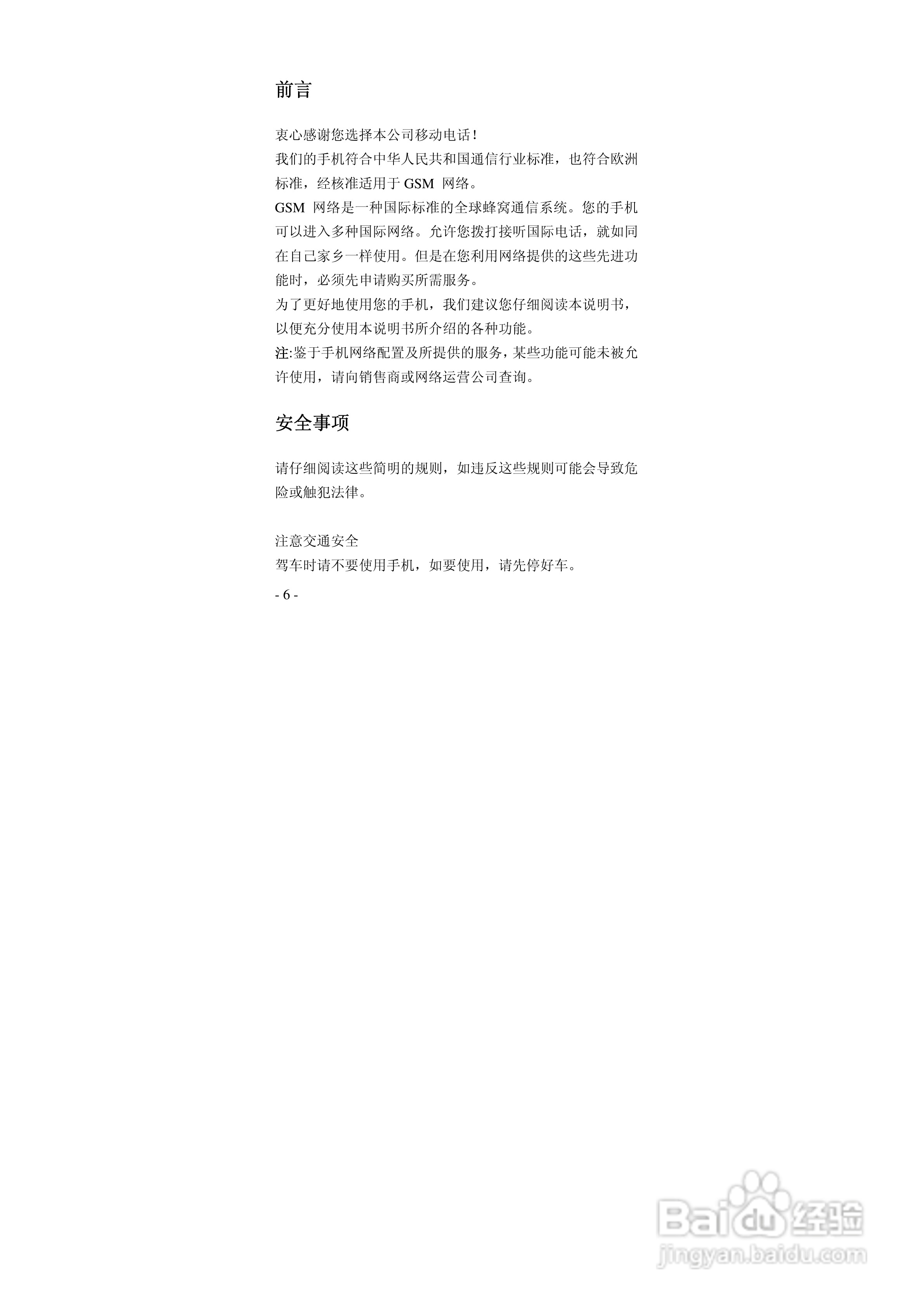 华唐VT-T701手机使用说明书:[1]