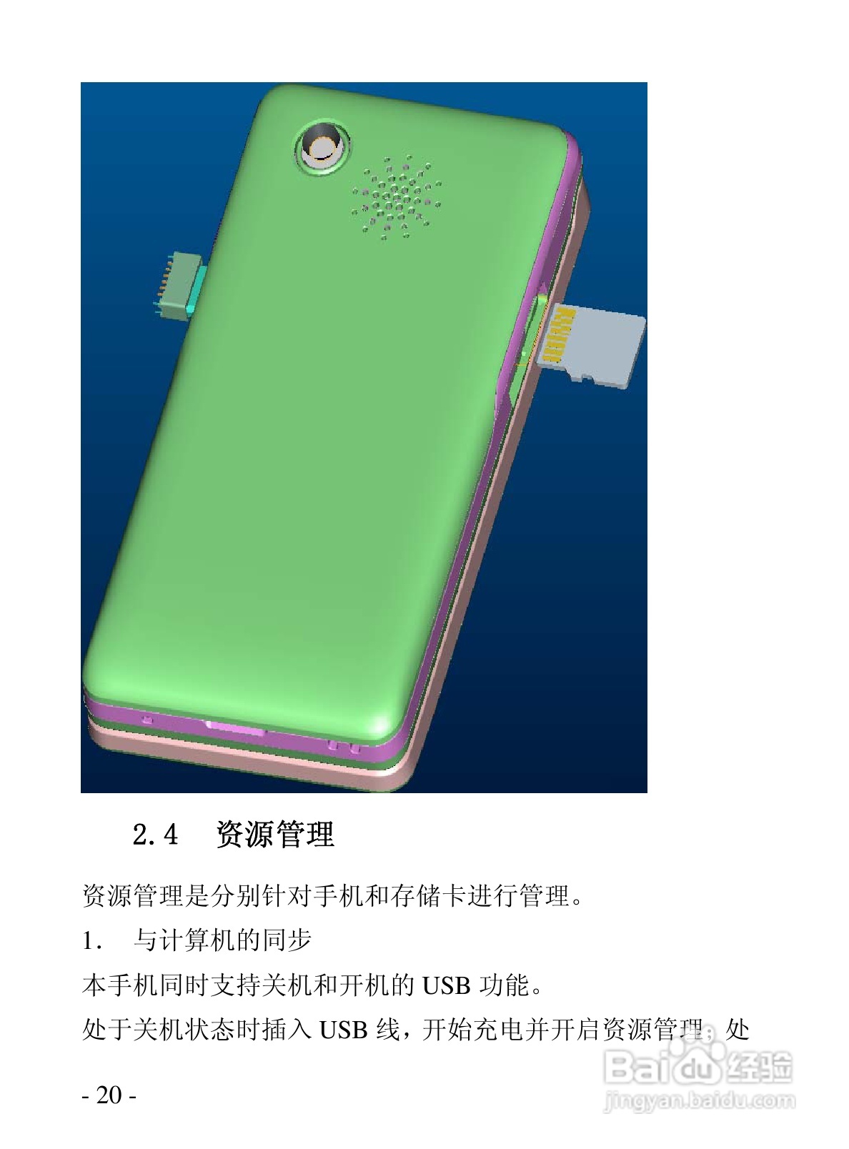 华唐R101手机使用说明书:[2]