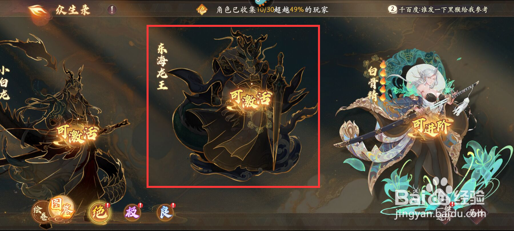 西游笔绘西行众生录如何激活东海龙王?