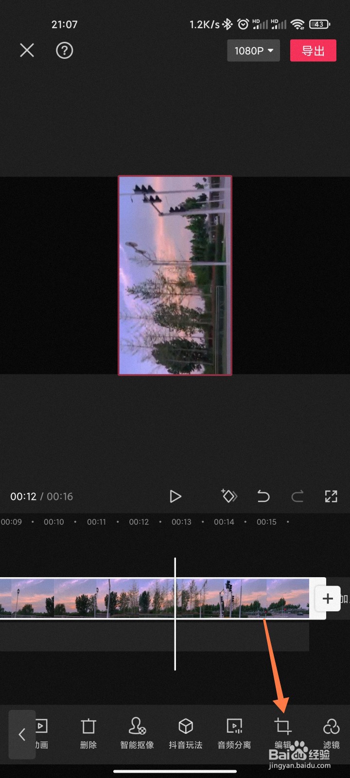 剪映怎么旋转视频