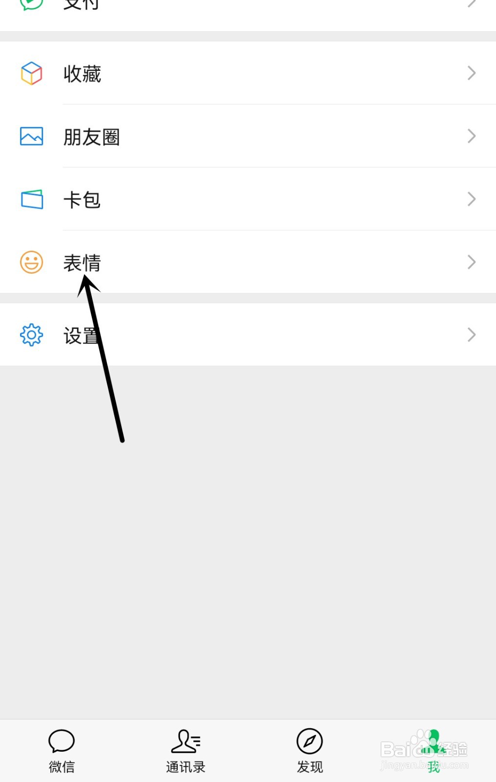 微信怎么调整表情排序