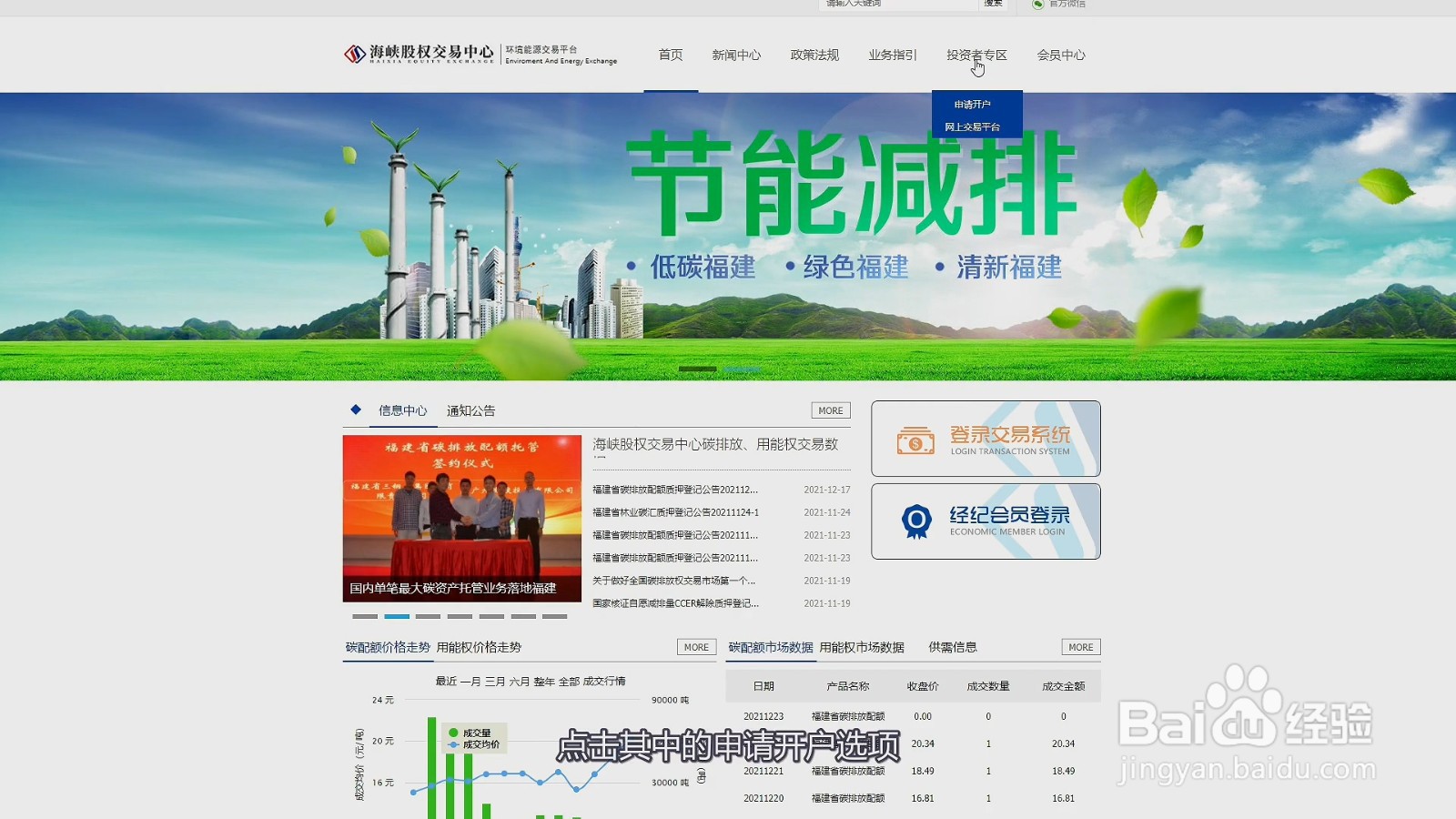 碳交易个人怎么开户