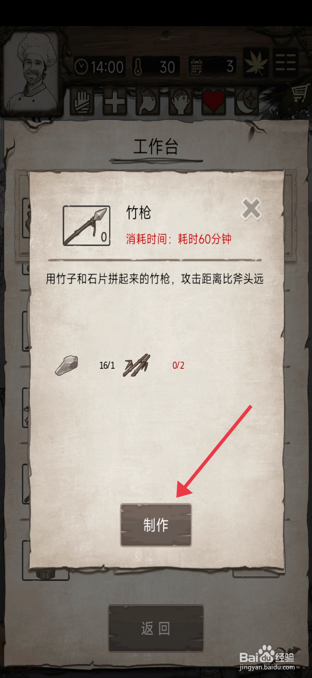荒岛日记孤岛【制作竹枪】的方法
