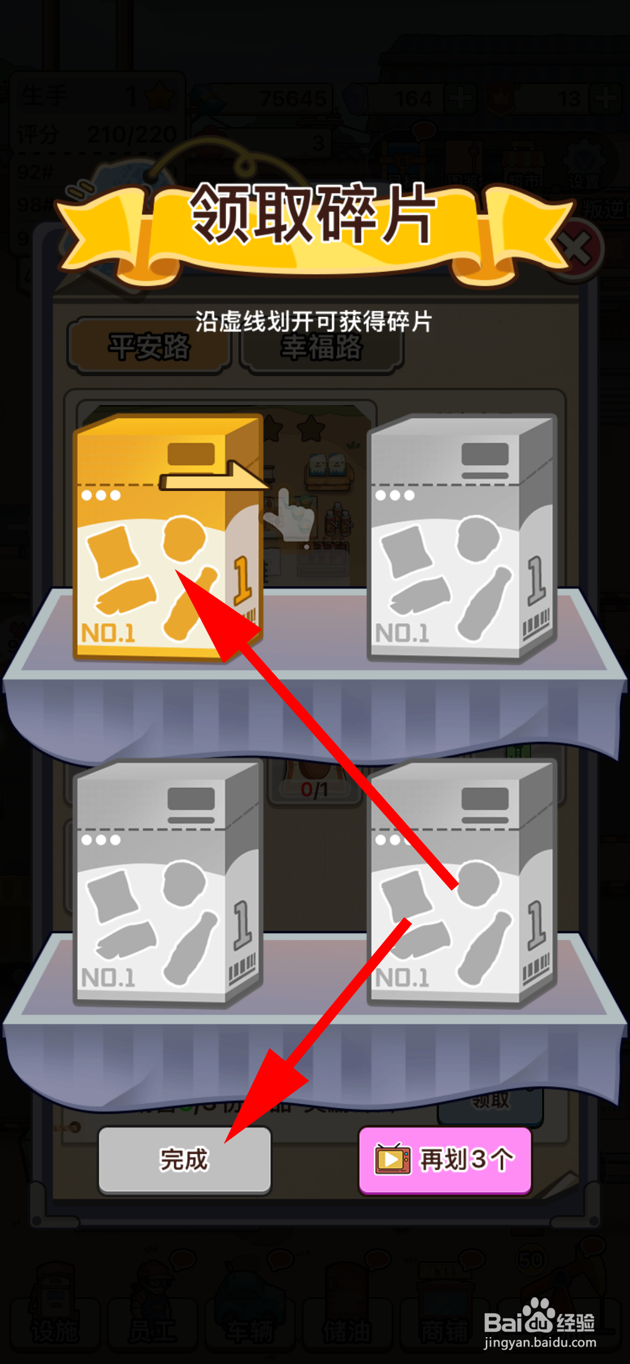 平安加油站怎么领取碎片