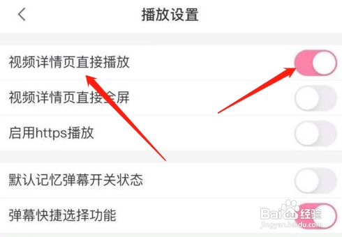 哔哩哔哩怎么设置视频详情页直接播放