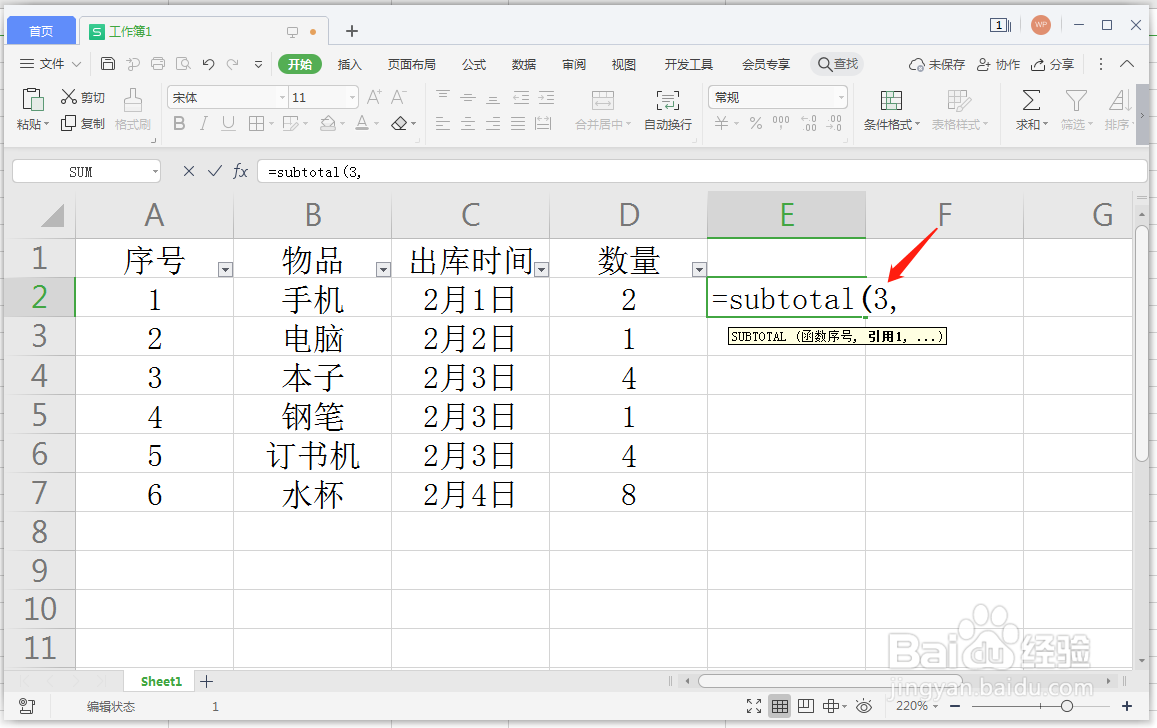 筛选后序号怎么自动排序