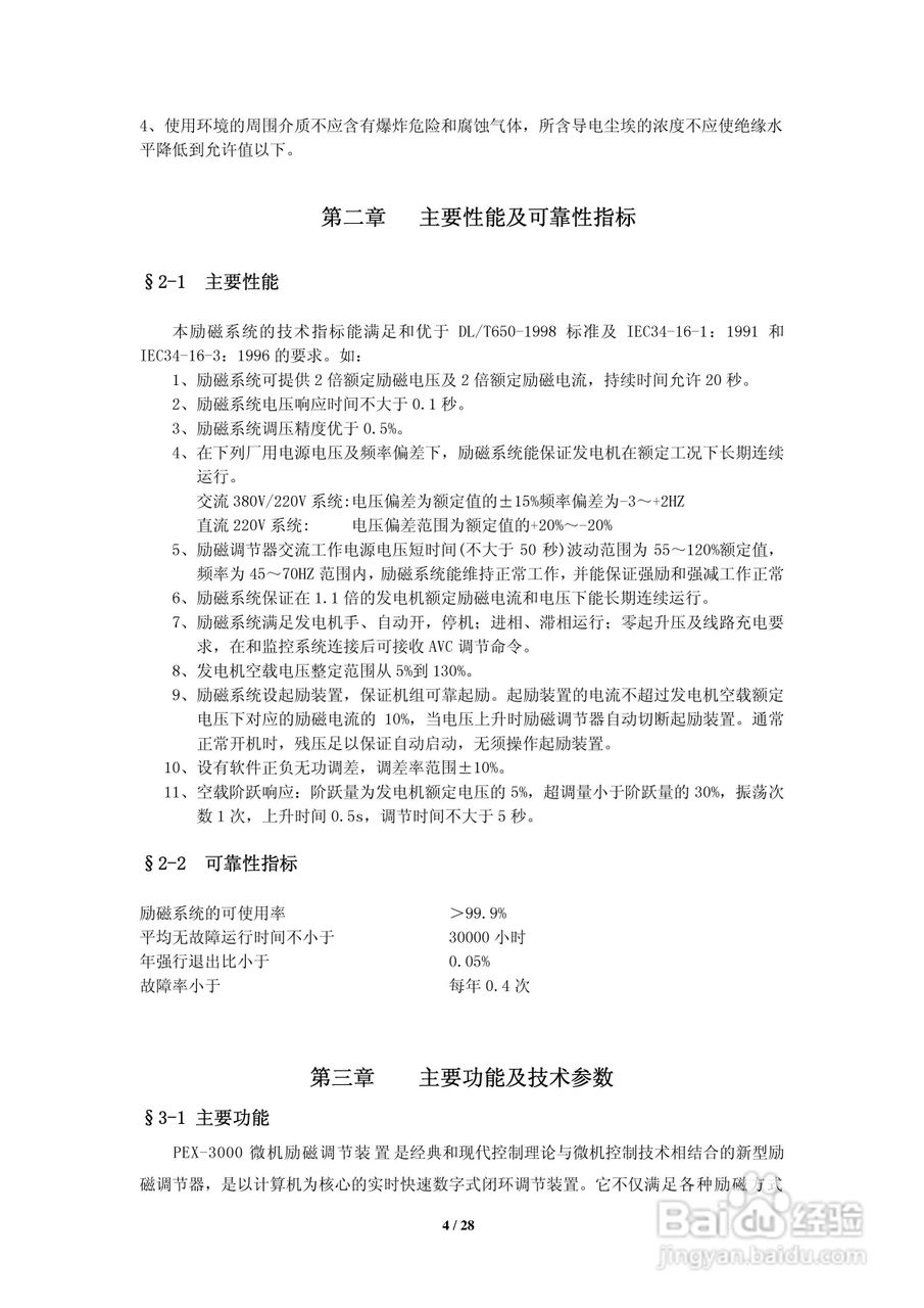 鹏智PEX-3000微机励磁调节装置说明书:[1]