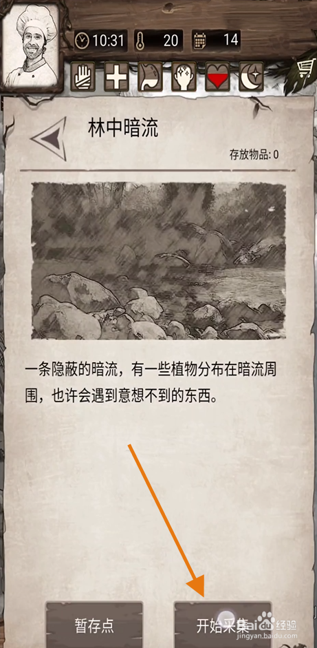 《荒岛日记孤岛》怎么采集藤蔓