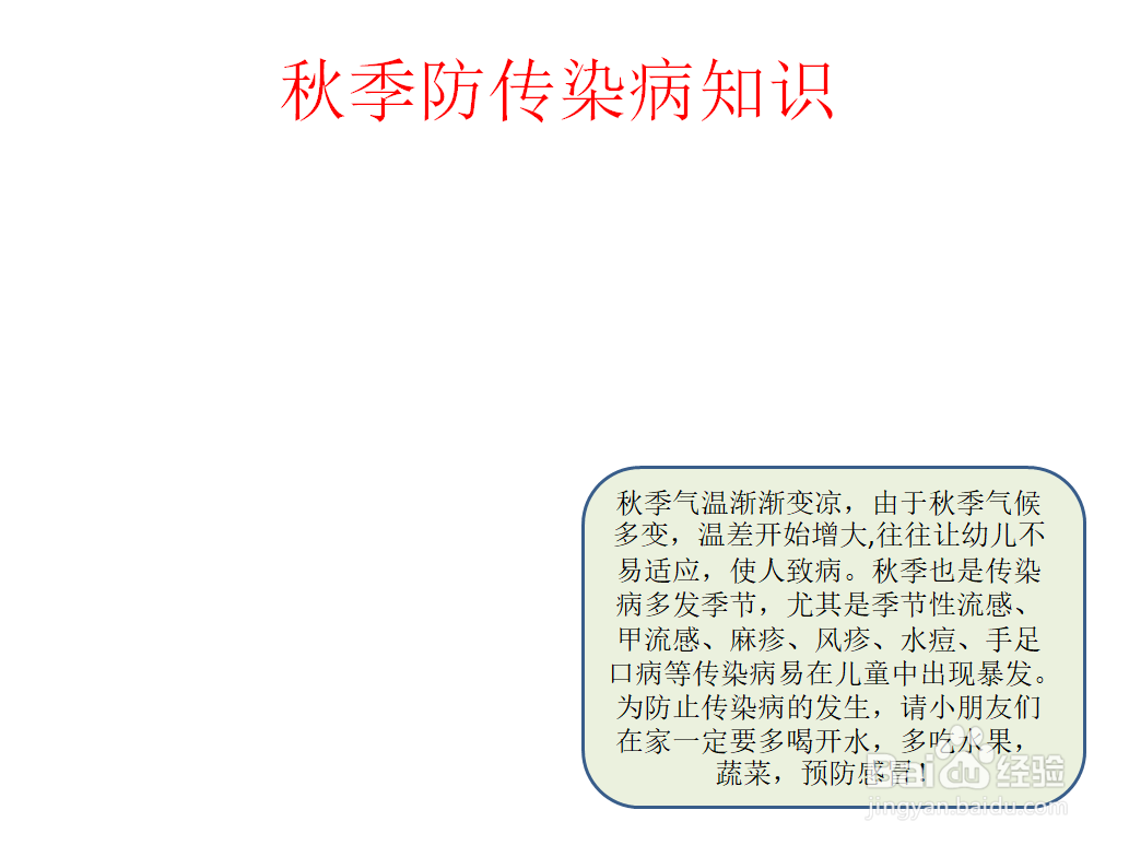 秋季防传染病知识手抄报内容
