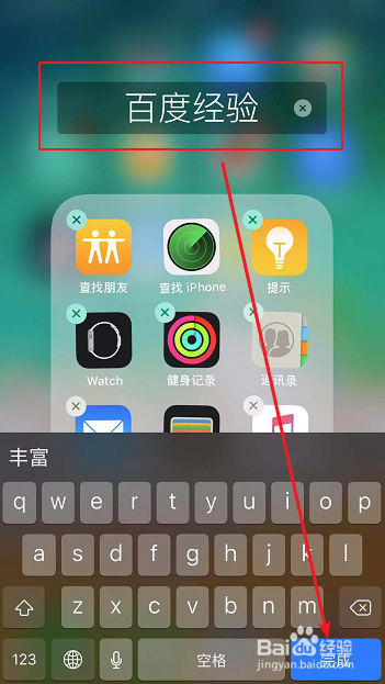 苹果iPhone怎么修改文件夹分组名称