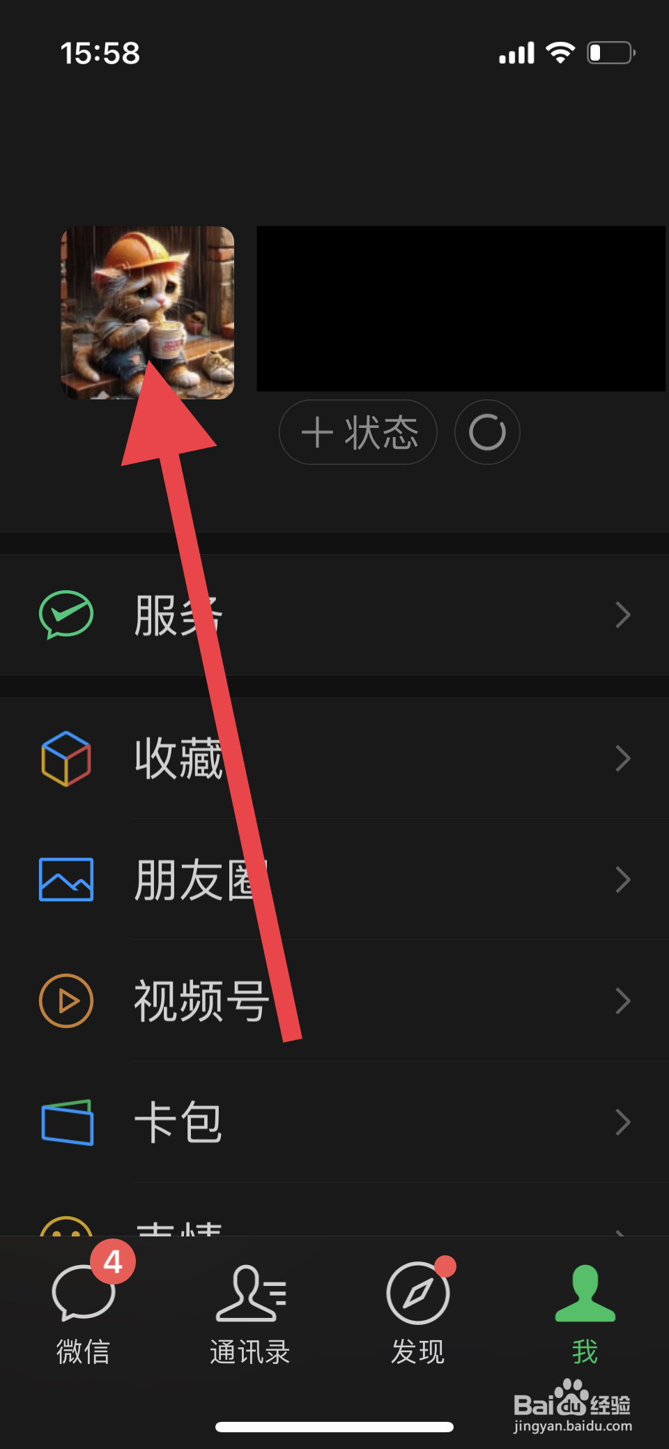 微信个性签名在哪里修改