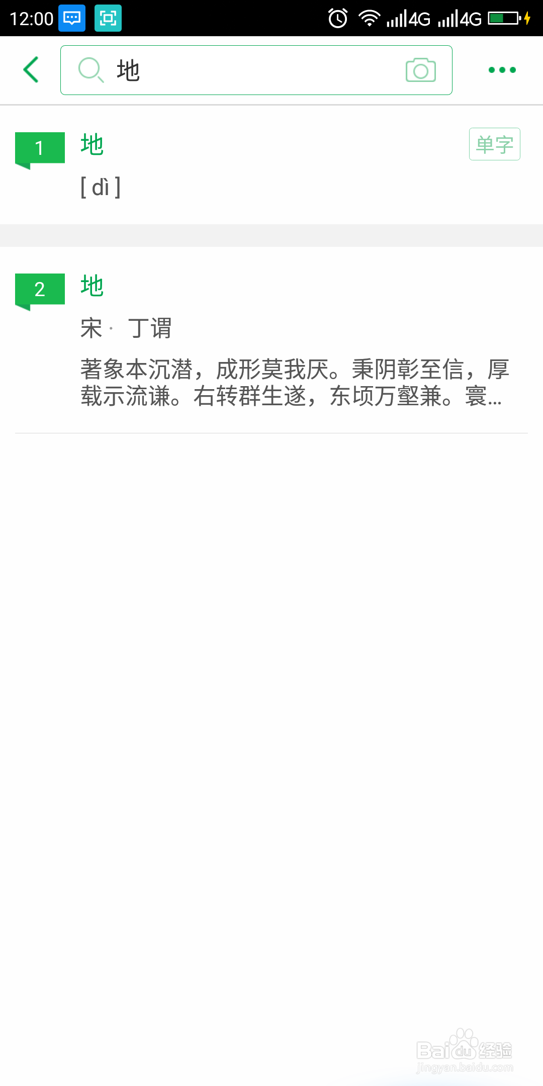 地字怎么占田字格