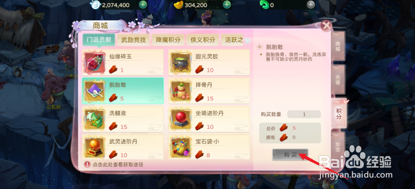 蜀境传说的脱胎散在哪里可以买到