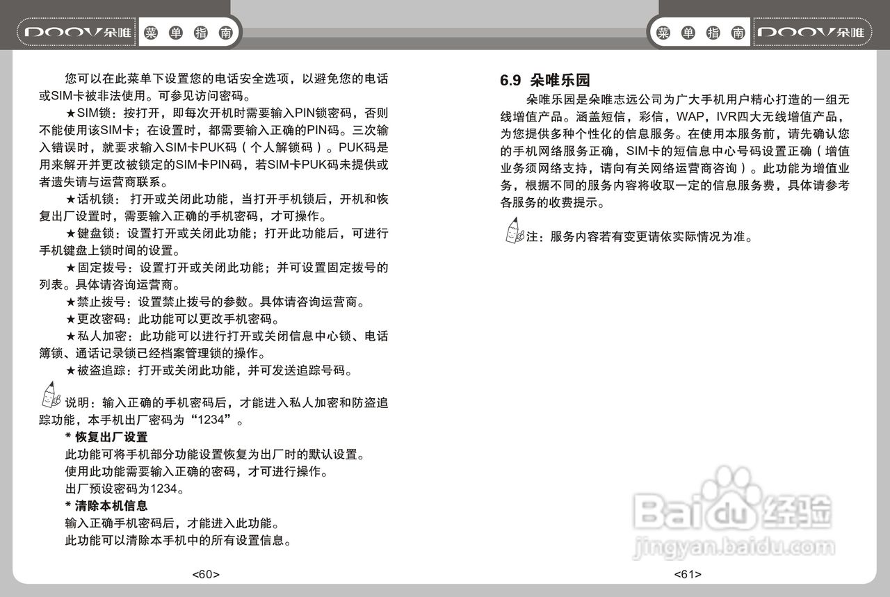 DOOV朵唯S668型手机说明书:[4]