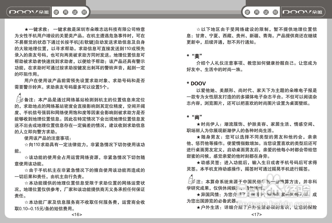 DOOV朵唯S668型手机说明书:[1]