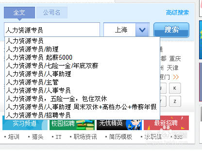 怎样在前程无忧上找到合适的工作