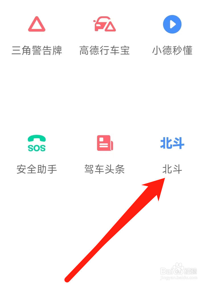 高德地图怎样查看北斗
