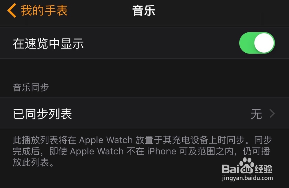 苹果手表Apple Watch怎么删除音乐?