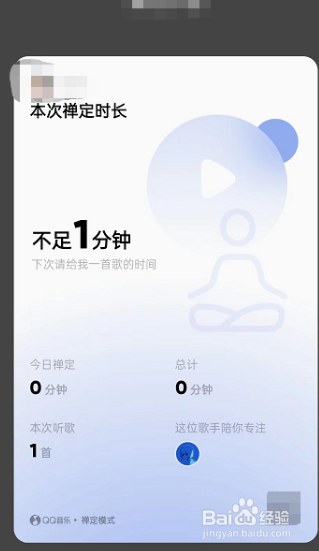 QQ音乐怎么开启禅定模式
