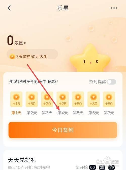 分期乐APP怎样签到得乐星