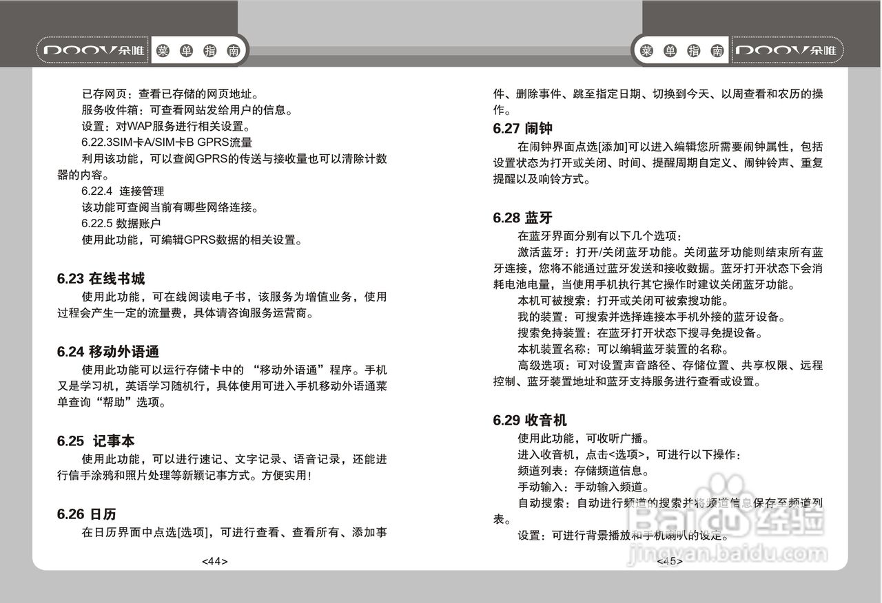 DOOV朵唯WG900型手机说明书:[3]