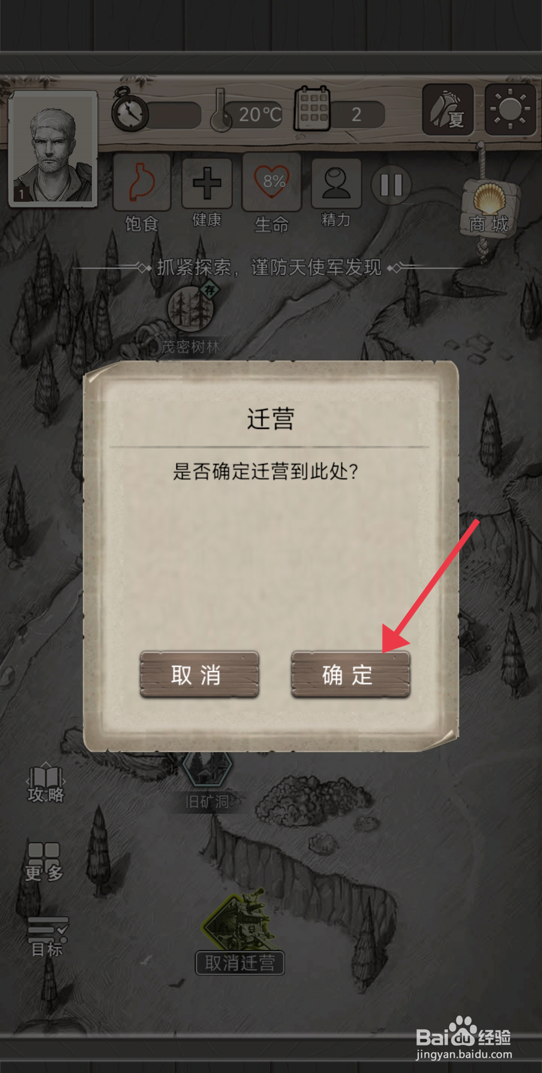 荒野日记【营地迁营】攻略