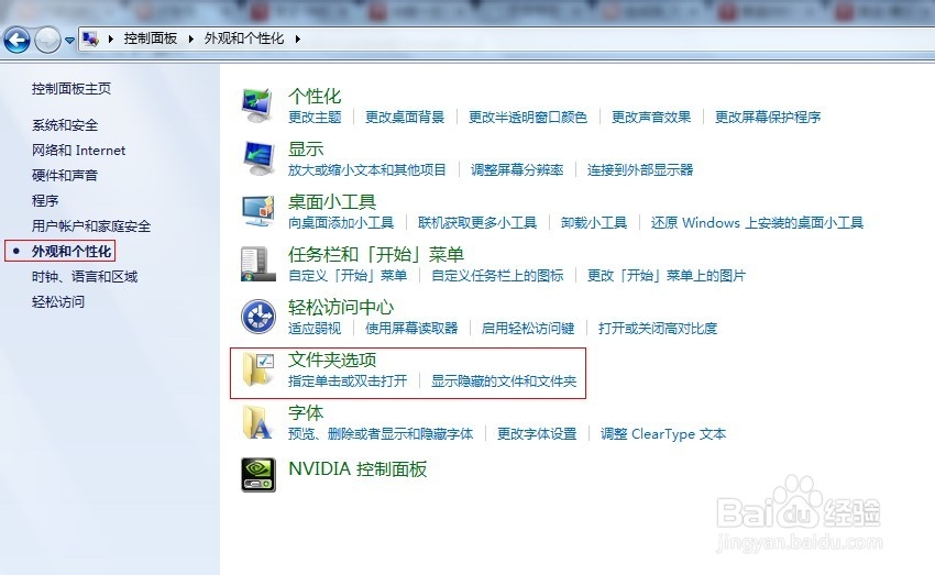 win7修改文件扩展名后缀