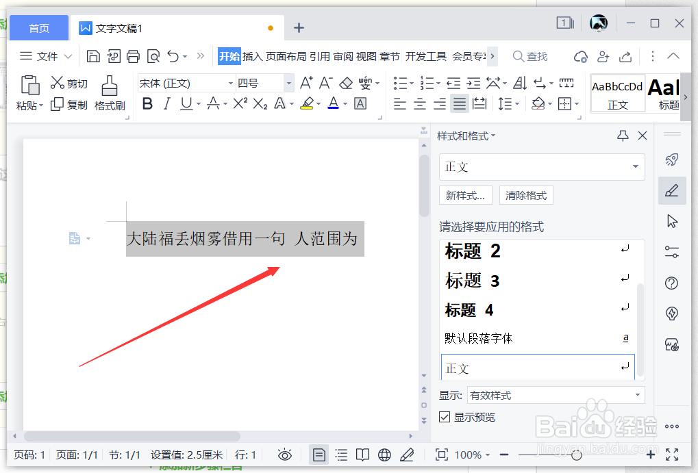 怎么把word 上的文字改成四号字体