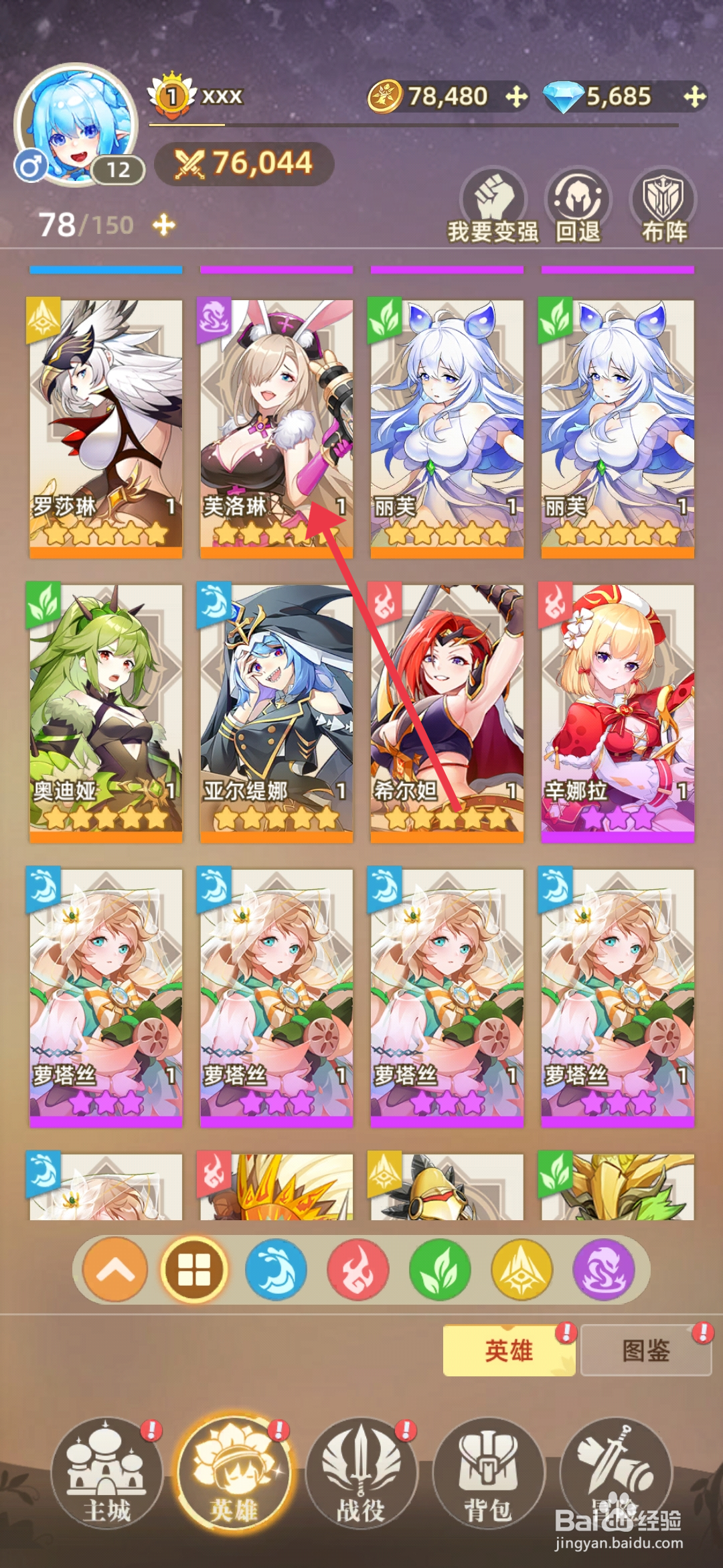 万灵幻想【芙洛琳的升级】攻略