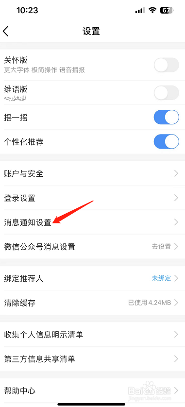中国移动怎么开启服务通知？