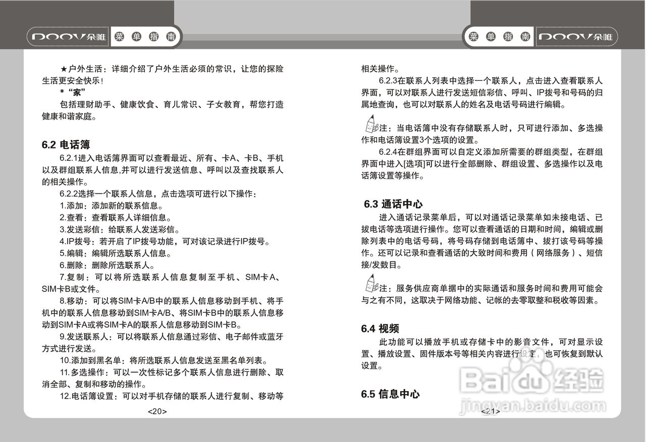 DOOV朵唯WG900型手机产品说明书:[2]