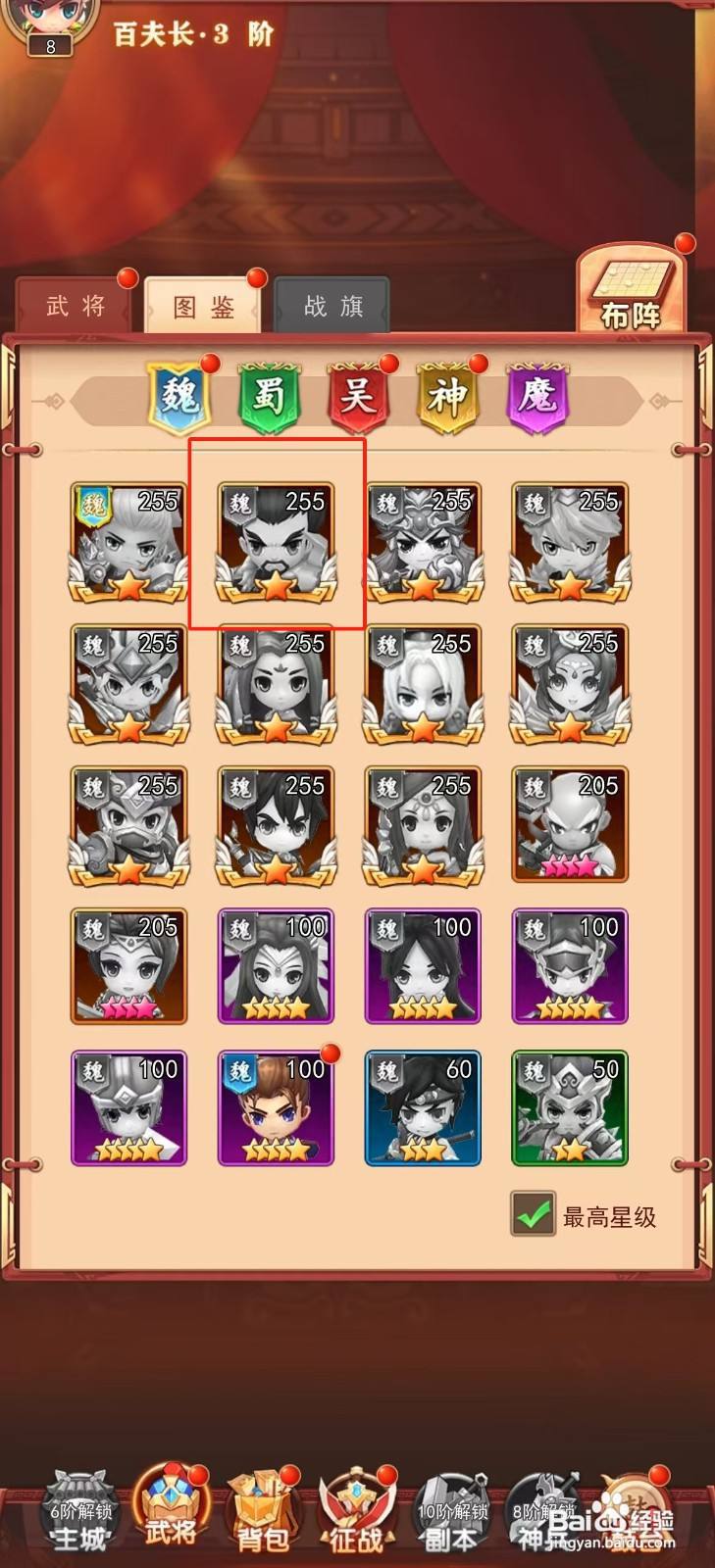 后发制人如何查看曹操的【防御】?