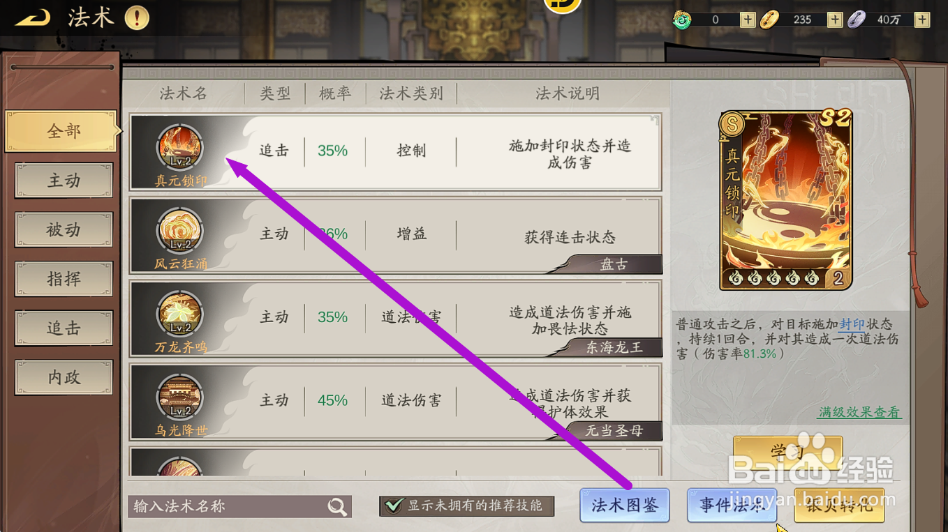 朝歌S3胡喜媚如何给对手施加【封印状态】？