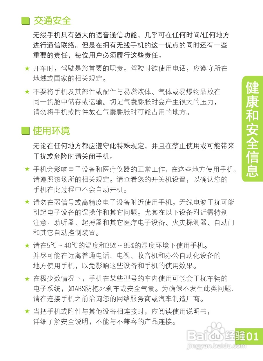 OPPO X903手机使用说明书:[11]