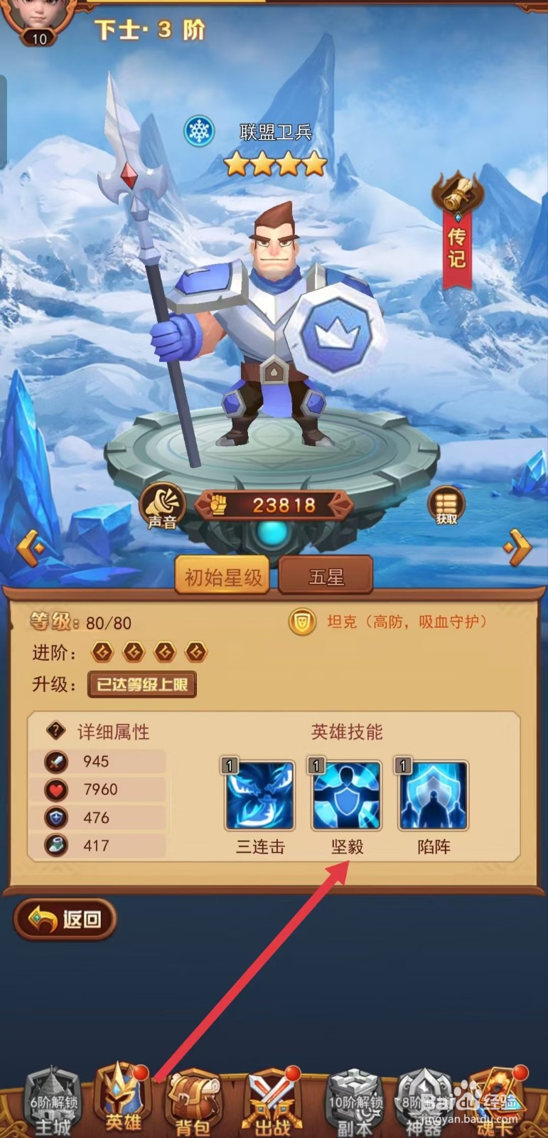 虚空风暴如何查看联盟卫兵的【坚毅】