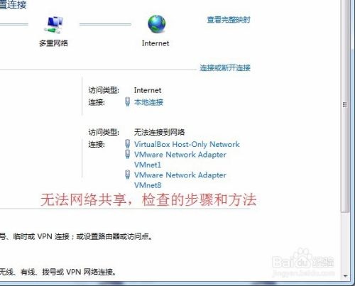 win7无法共享访问的解决办法-轻松使用电脑