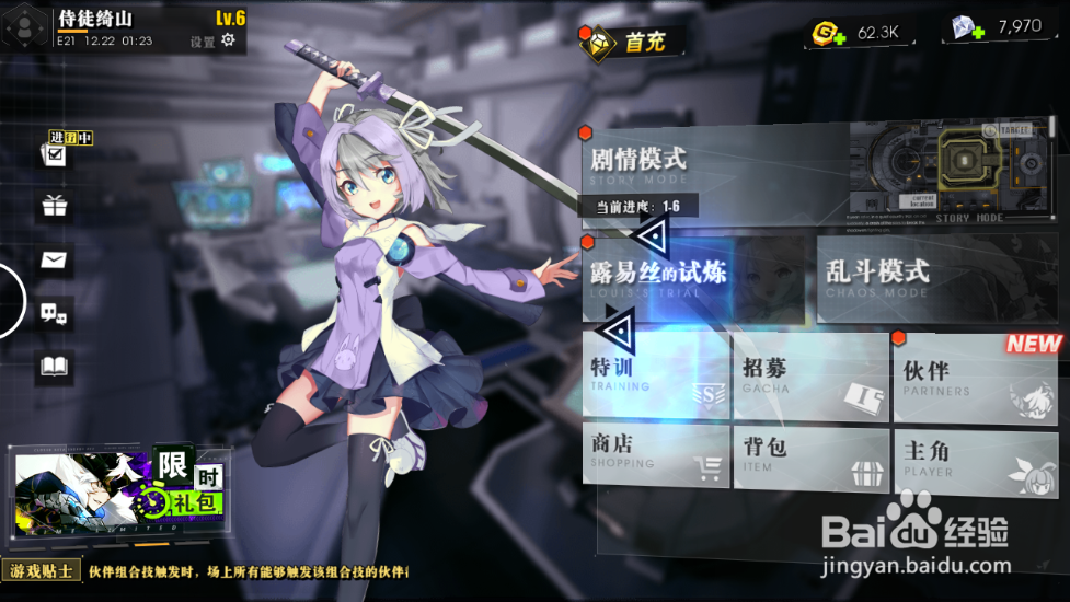 时逆手游如何完成露易丝的试炼任务呢？