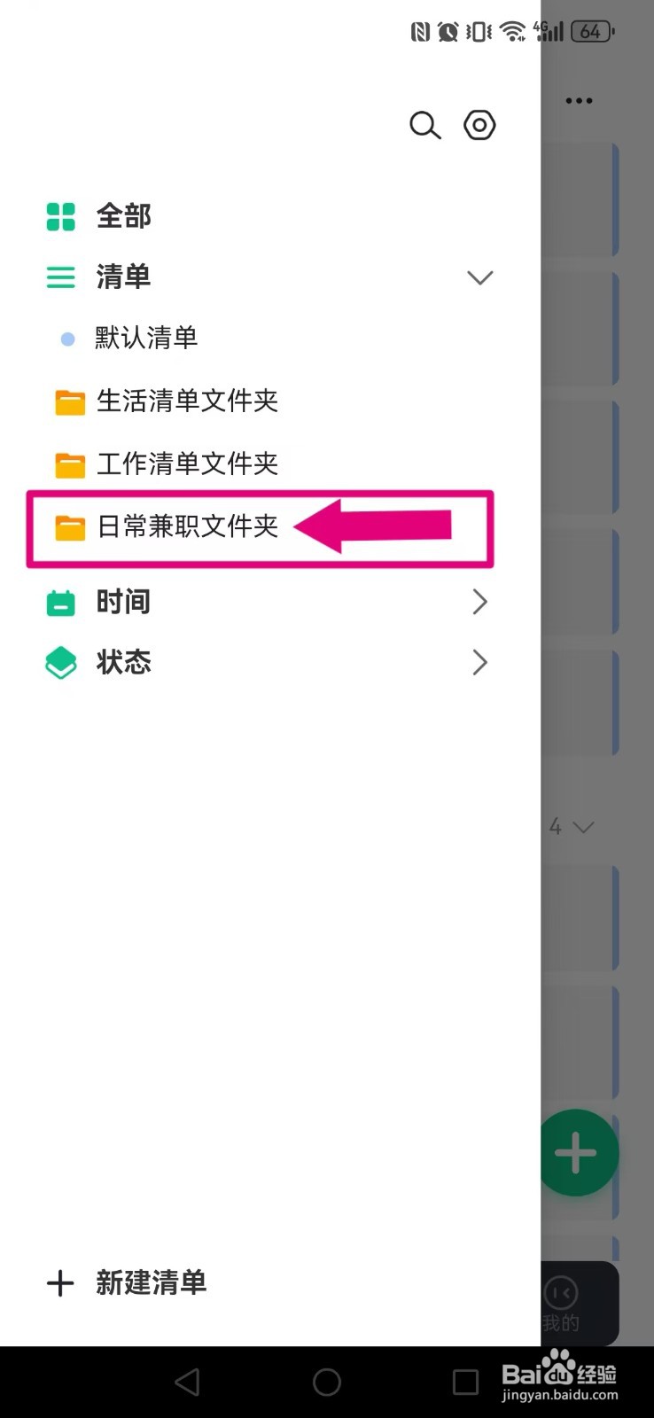 小智日历怎么重命名自己的清单文件夹？