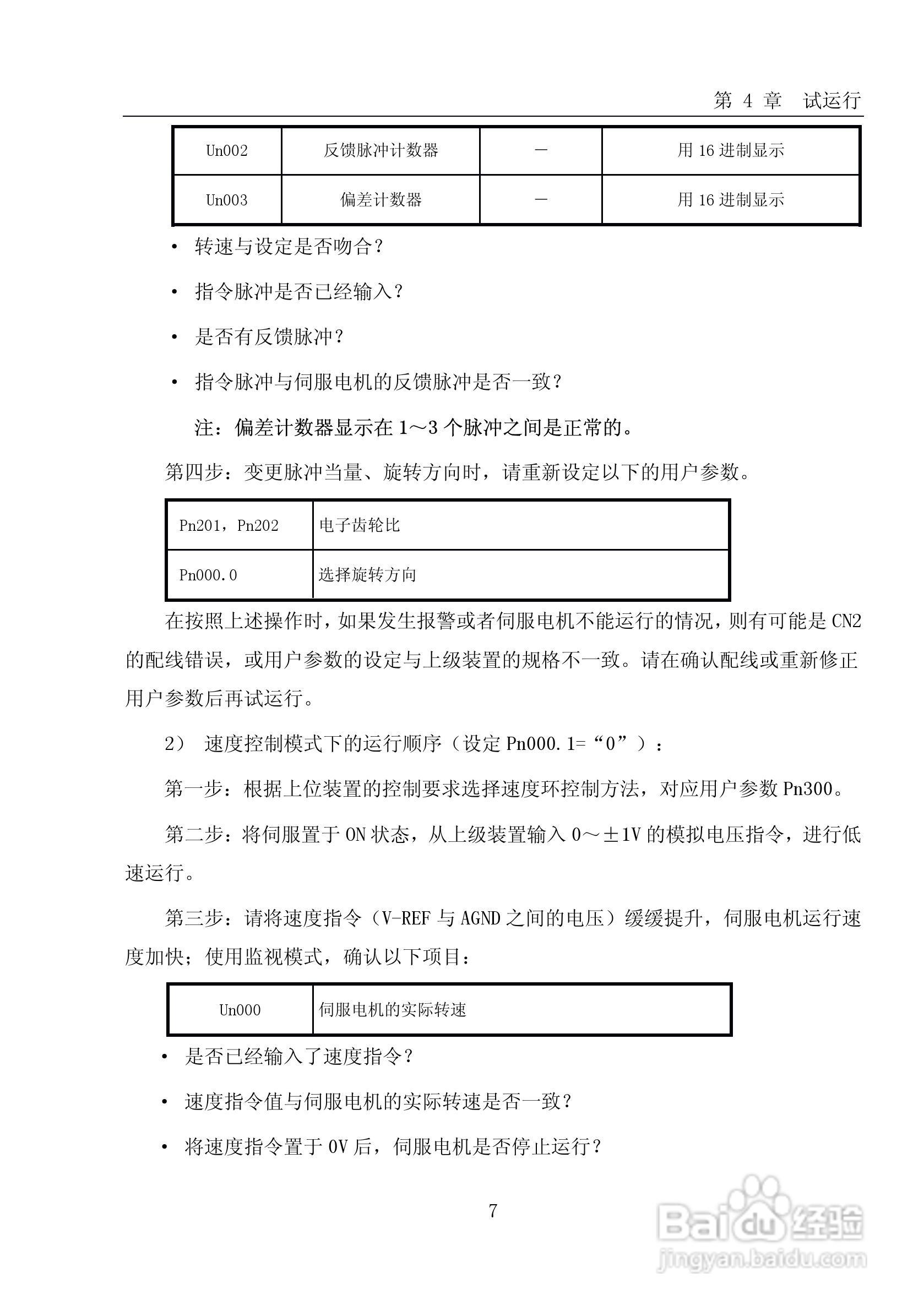 SUP-DL系列伺服驱动器说明书:[5]