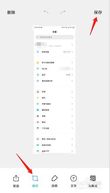 小米手机截取长图的操作方法