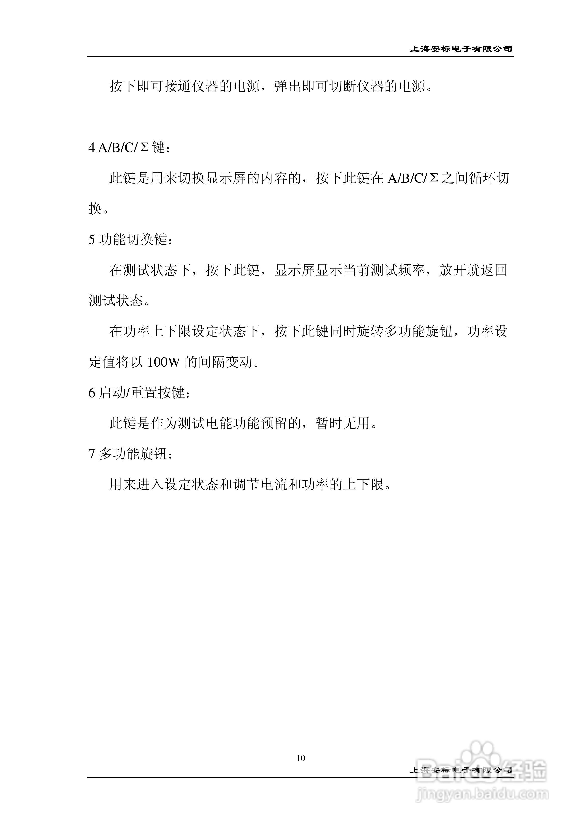 安标电子PS93型数字功率测试仪说明书:[2]