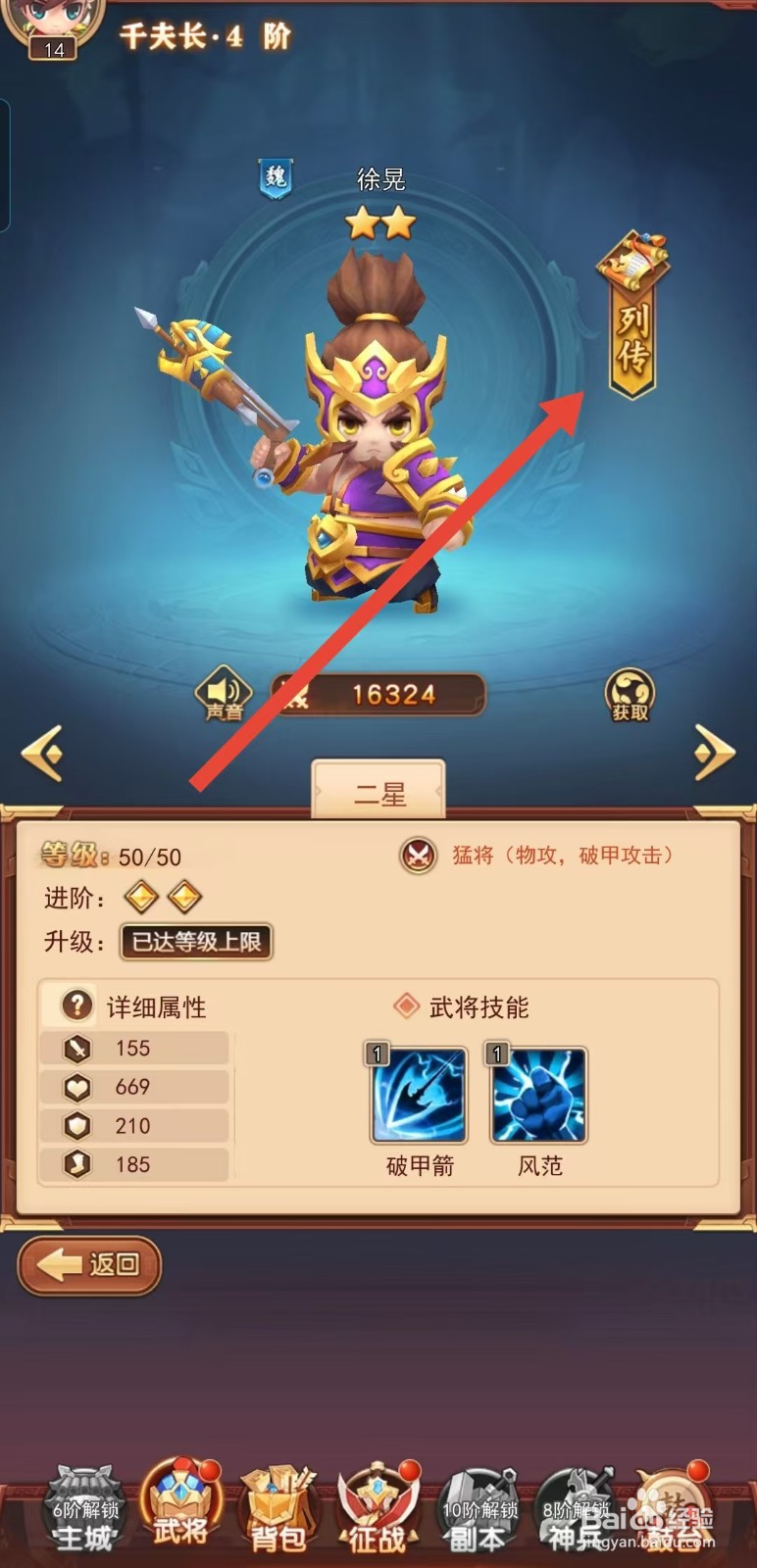 后发制人如何查看徐晃的【列传】