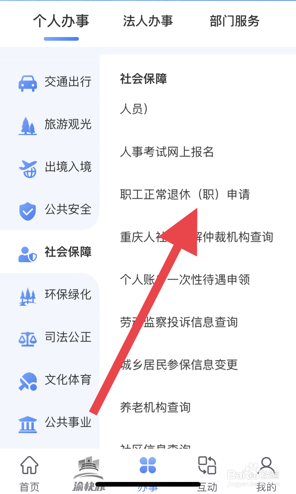 外地人如何办理退休