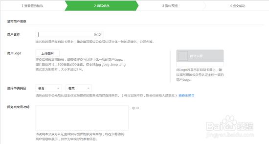 如何开通微信的卡券功能