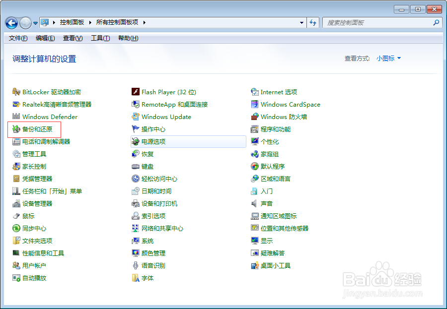 如何还原win7初始系统
