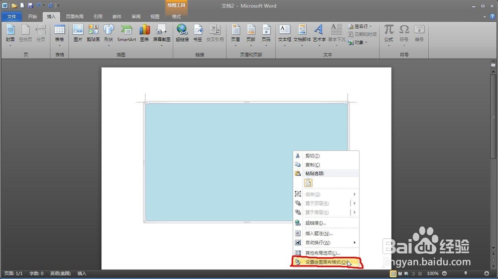 在office2010中使用绘图画布