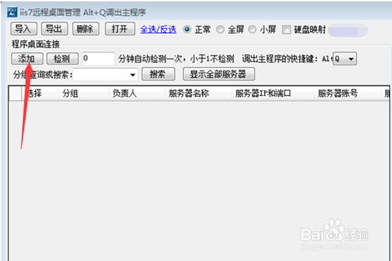 批量远程桌面连接工具怎么添加服务器