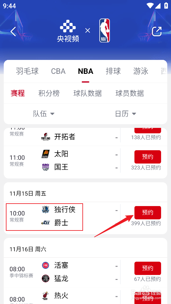 央视频怎么观看NBA常规赛独行侠VS爵士直播