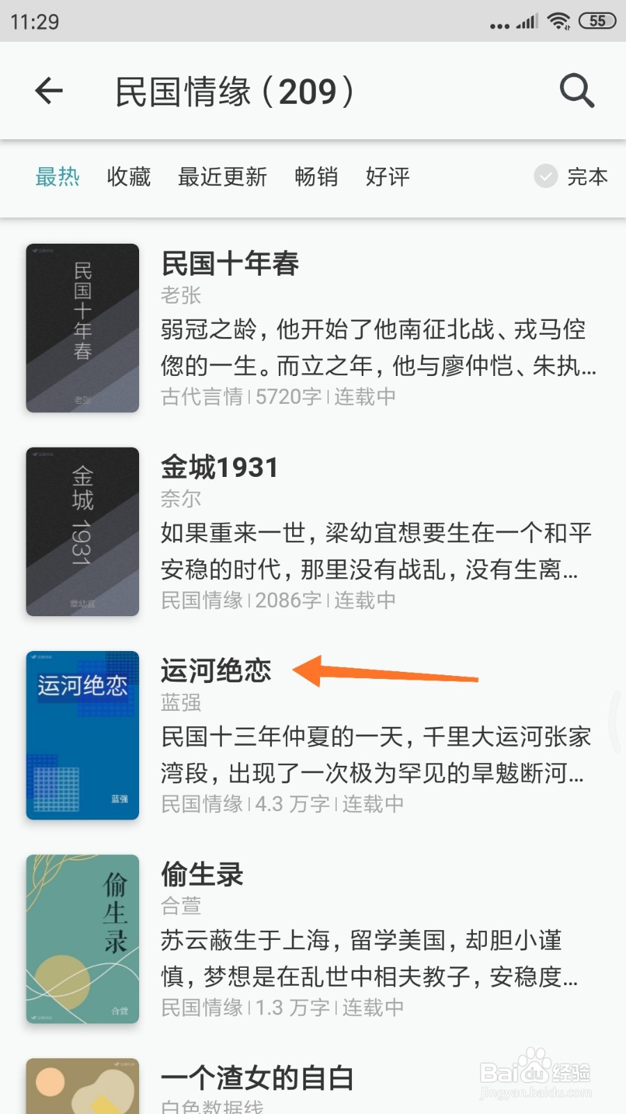 豆瓣阅读中怎么查看运河绝恋