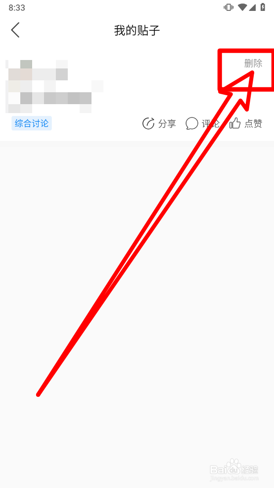 柠檬云财务如何删除我发布的帖子